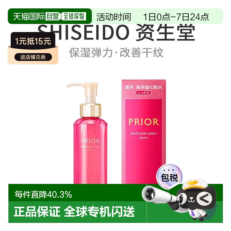日本直邮SHISEIDO 资生堂PRIOR 高弹力改善干纹化妆水滋润型正品
