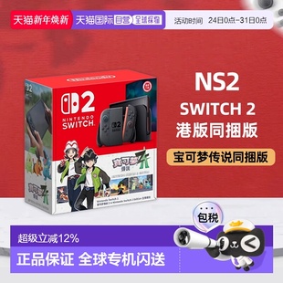 香港直邮任天堂Switch2同捆版 多语言 马里奥赛车游戏机宝可梦港版
