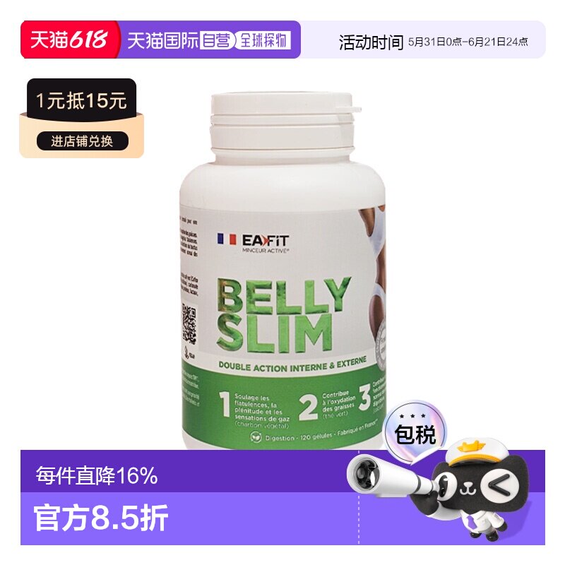 欧洲直邮EAFIT法国小腹婆进口腰腹体态易吸收胶囊维生素