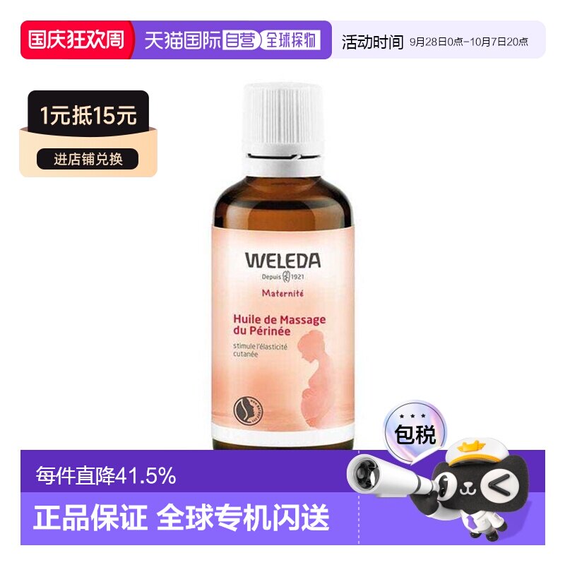 欧洲直邮维蕾德WELEDA 会阴按摩油私处孕产妇顺产防侧切撕裂正品										