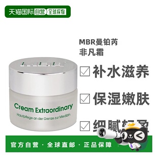 欧洲直邮德国MBR非凡钻石奢华面霜50ml修复加强皮肤屏障抗皱紧致