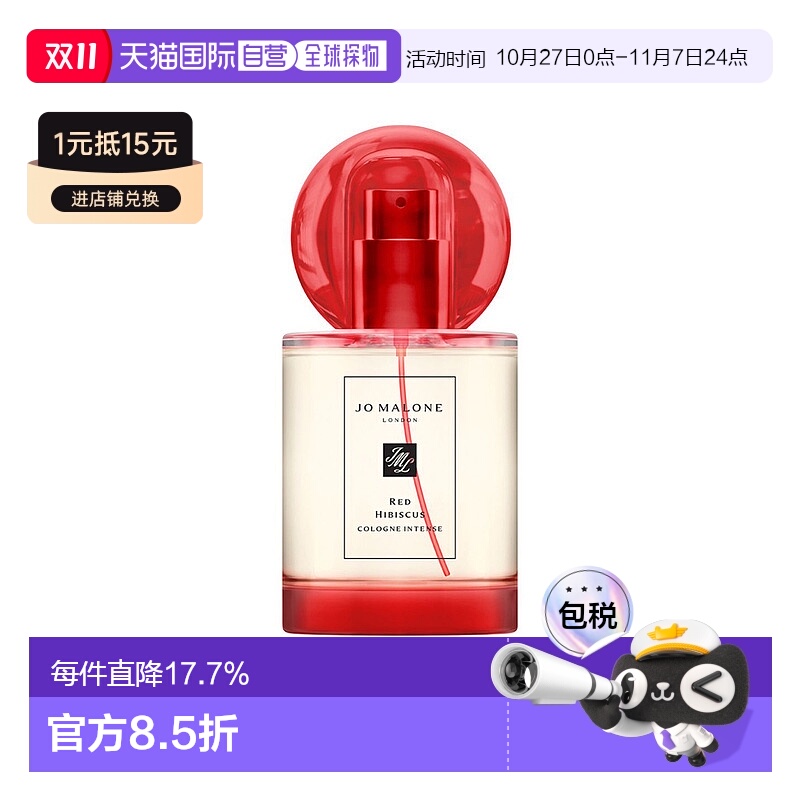 香港直邮JO MALONE 祖马龙红扶桑花芳醇古龙水 30ml-限量版正品