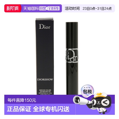 香港直邮Dior迪奥惊艳秀场持妆丰盈睫毛膏 10g #090黑色