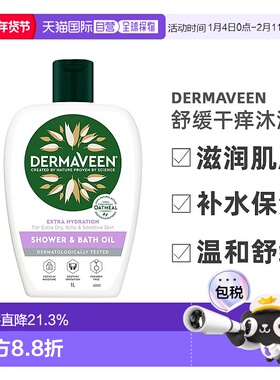澳大利亚直邮DermaVeen 敏感肌倍润补水保湿舒缓干痒沐浴油 正品