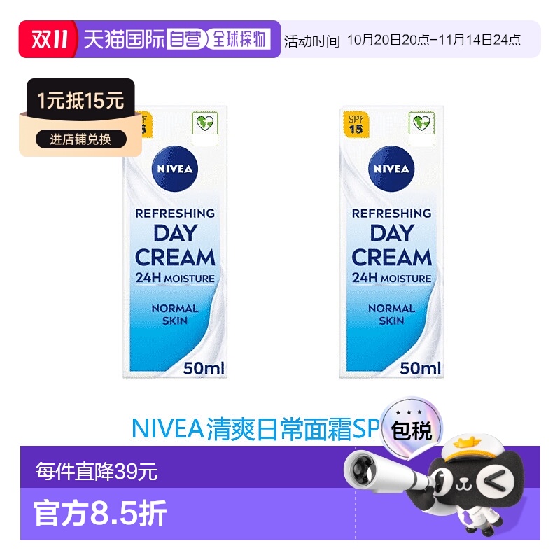 欧洲直邮英国药房NIVEA清爽日常面霜SPF15长效保湿防嗮50ml*2日霜