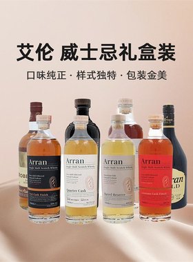 欧洲直邮Arran艾伦单一麦芽威士忌礼盒装进口洋酒口味浓郁700ml