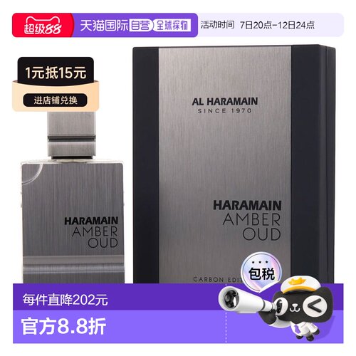 美国直邮M AL HARAMAIN AMBER OUD CARBON EDITION 6.7OZ ED正品