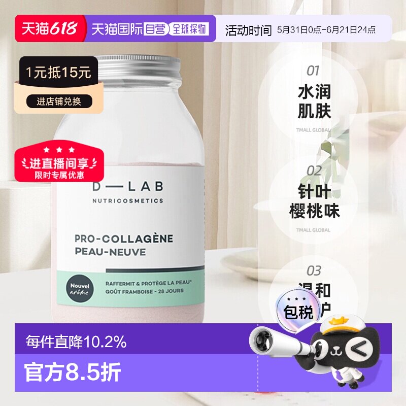 欧洲直邮D-Lab胶原蛋白肽粉VC玻尿酸针叶樱桃味170.8g 促进胶原再