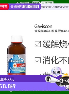 澳大利亚直邮Gaviscon 强效胃灼热和消化不良口服液 薄荷味 300ml