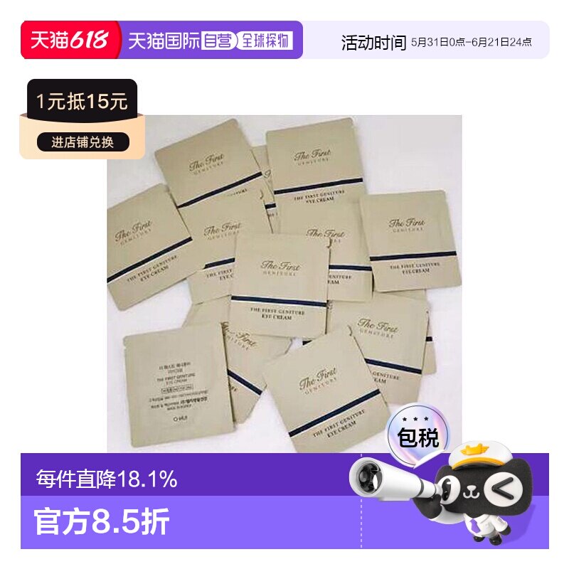 韩国直邮欧惠 OHUI 眼霜 小样1ml*120片淡化保湿修护正品欧蕙