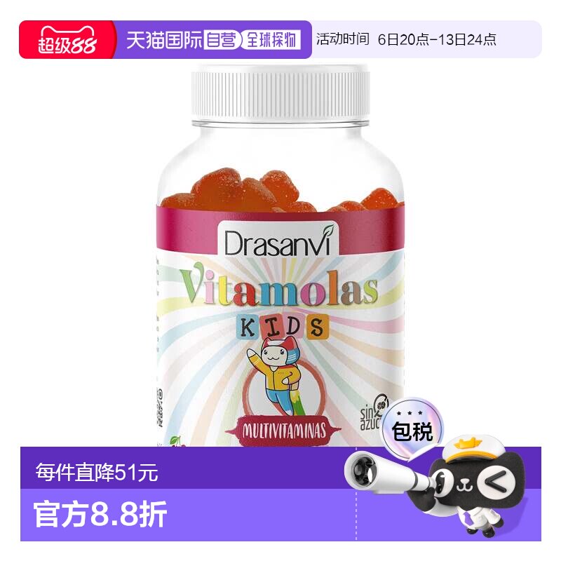 西班牙直邮西班牙drasanvi儿童多维生长素软糖复合维生素B族维C强