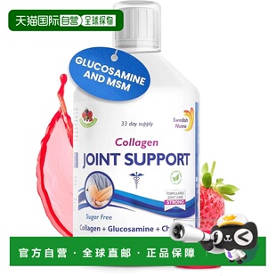 欧洲直邮Swedish Nutra关节支持胶原蛋白氨基葡萄糖高吸收率
