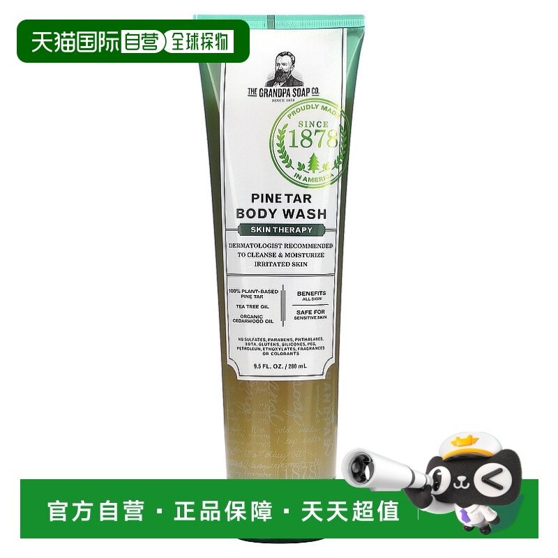 香港直邮爷爷的菜园,松焦油沐浴露，肌肤护理，9.5 液量盎司（280