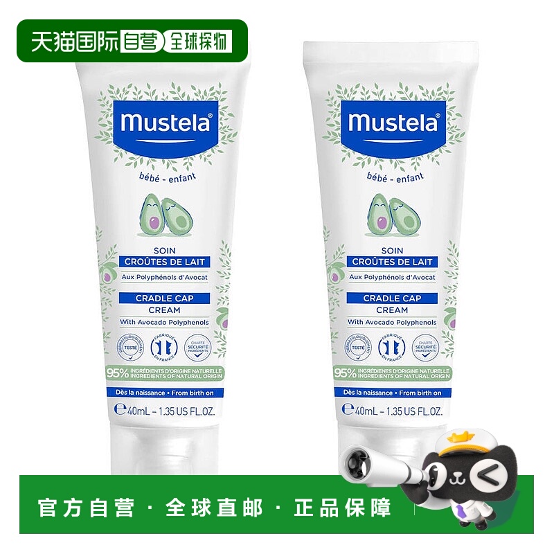 欧洲直邮Mustela妙思乐新生儿乳痂霜宝宝婴童软化头垢结痂保湿