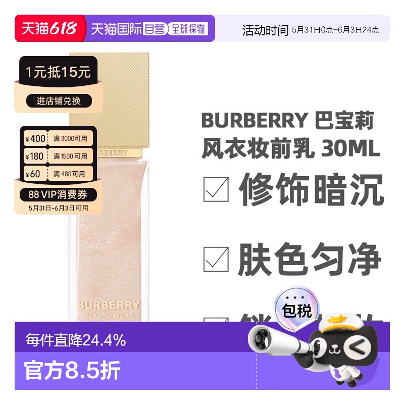 香港直邮Burberry 巴宝莉风衣妆前乳修饰暗沉肤色匀净30ml正品