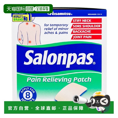 自营 SALONPAS 撒隆巴斯镇痛膏药关节颈肩膏贴 舒缓肌肉疼痛140贴