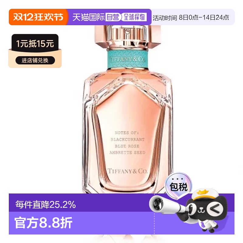 香港直邮tiffany蒂芙尼玫瑰金女士香水EDP SPRAY 75ML留香持正品