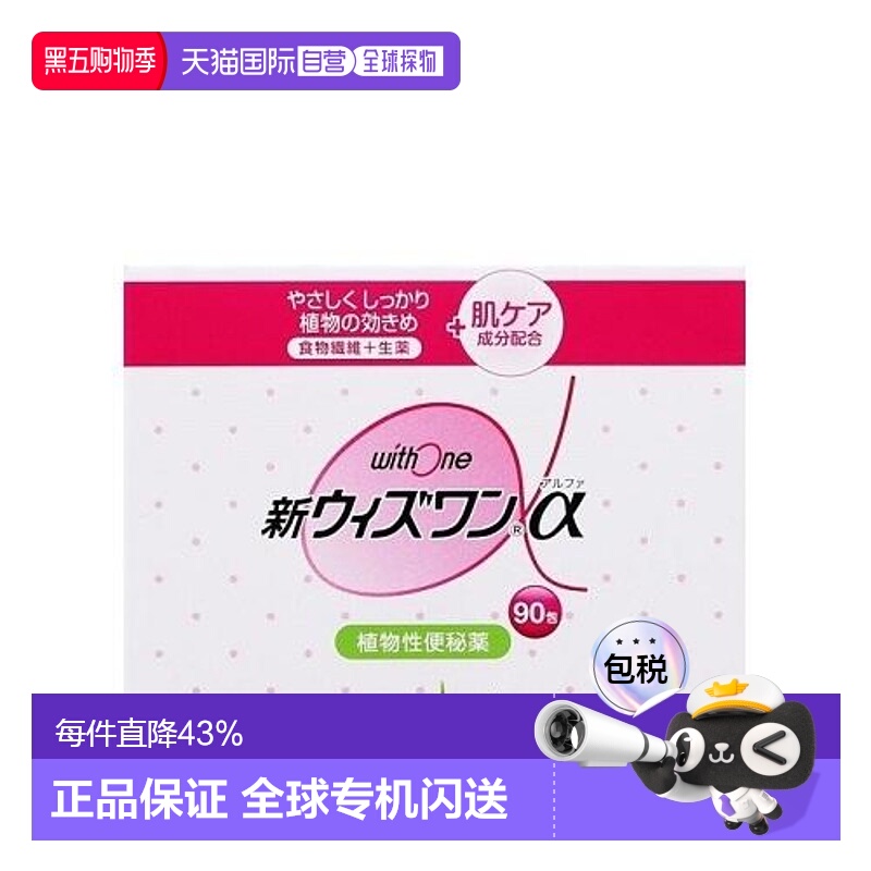 ZERIA新药工业新withone a植物性纤维颗粒 1.2g*90包 桃子味