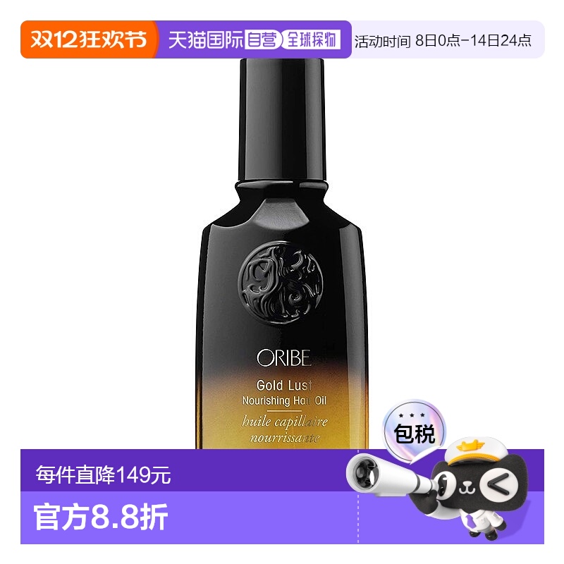 欧洲直邮Oribe黄金修护护发精油100ml正品