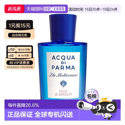 欧洲直邮Acqua di Parma帕尔玛淡香水EDT无花果香水正品