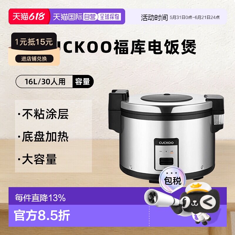 韩国直邮CUCKOO福库30人份大容量保温饭店食堂CR-3055B电饭锅16L
