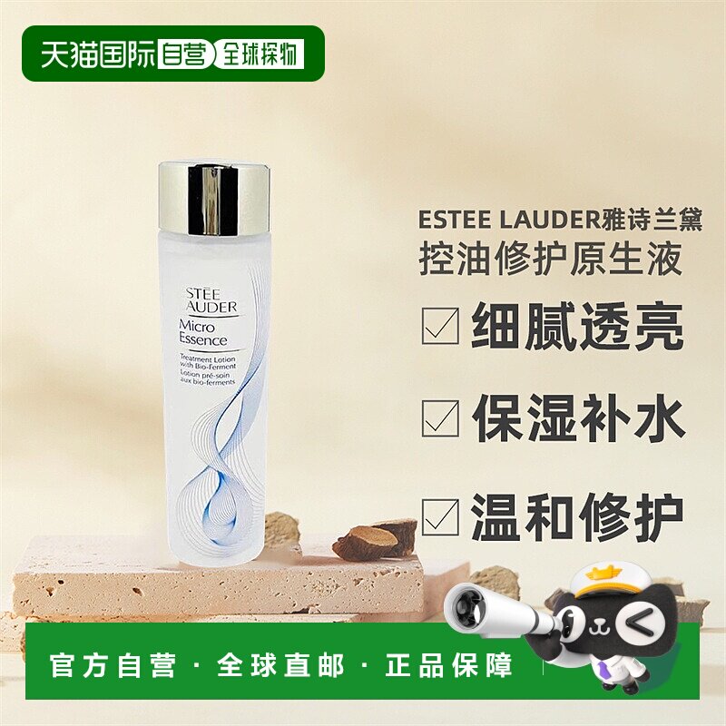 香港直邮 Estee Lauder雅诗兰黛 原生液控油补水舒缓情人礼物修护