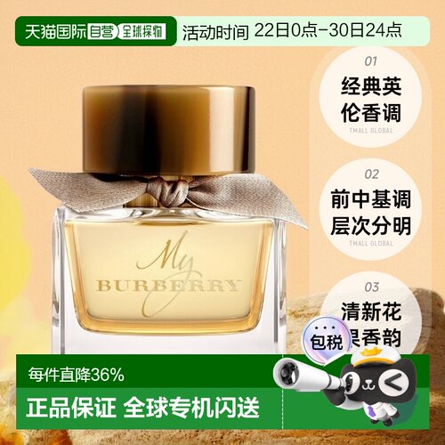香港直邮Burberry博柏利我的博柏利女士浓香持久留香50/90ml正品