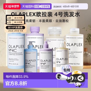 香港直邮Olaplex 4号/4P发芯修护洗发水4C深层净油洗发水受损正品