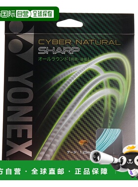 日潮跑腿YONEX尤尼克斯 男女羽毛球柔性球线 薄荷 FF CSG550SP-38