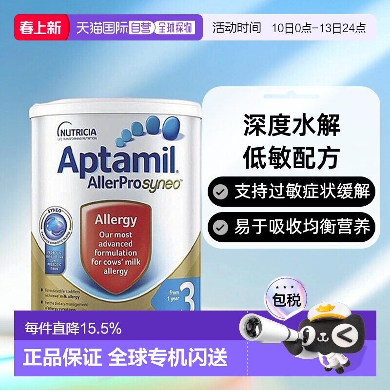 澳大利亚直邮Aptamil 爱他美深度水解低敏婴幼儿奶粉3段900g