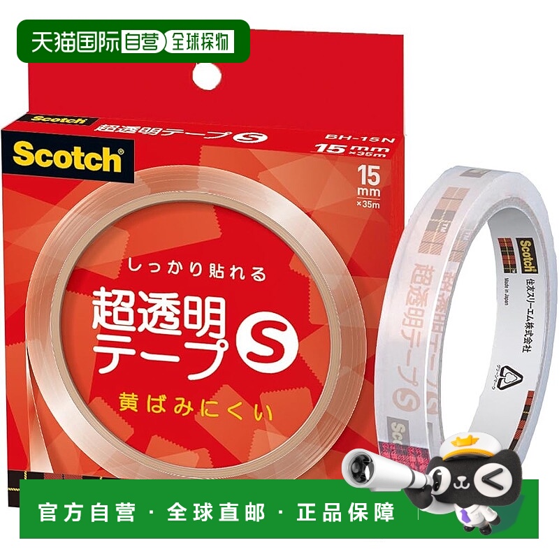 【日本直邮】3M Scotch 透明胶带 S 15 毫米 x 35 米 盒装 大卷 B