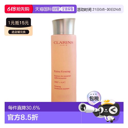 clarins 爽肤水焕颜弹力精华水紧致弹簧乳淡化200ml正品