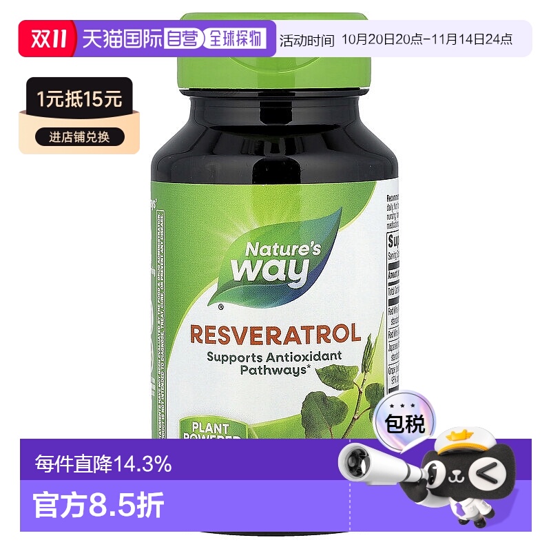 香港直发Nature'sWay然萃维白藜芦醇胶囊焕发年轻释放活力60粒