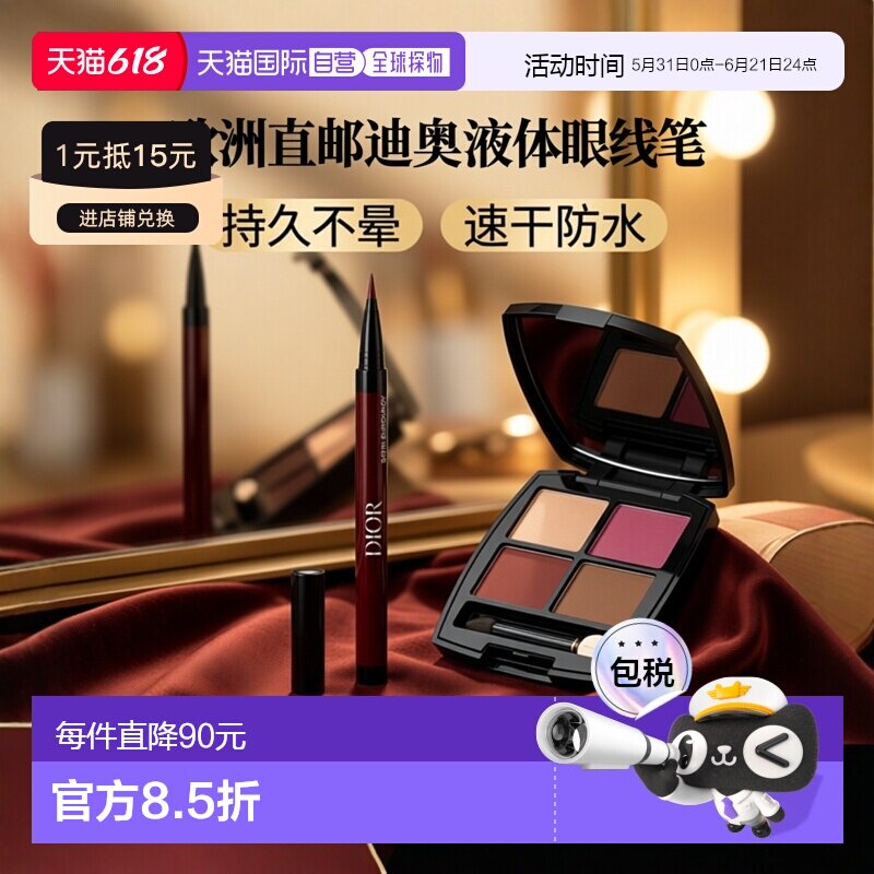 欧洲直邮Dior迪奥 液体眼线笔0.55ml #881正品
