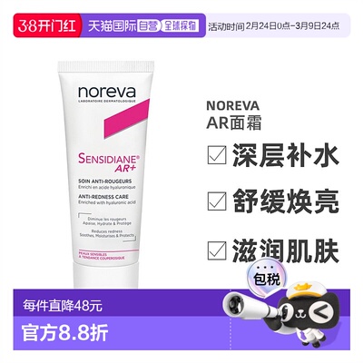 欧洲直邮Noreva欧诺颜敏感肌抗红AR面霜30ml保湿补水舒缓镇静淡纹