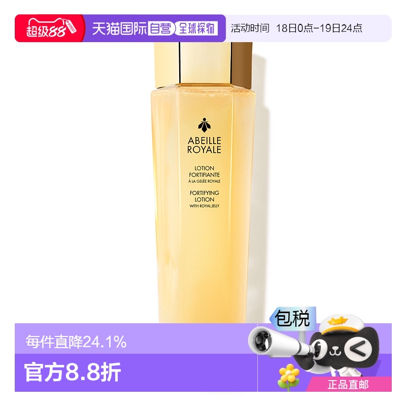 香港直邮GUERLAIN娇兰帝皇蜂姿蜜润修护精粹水 150ml正品