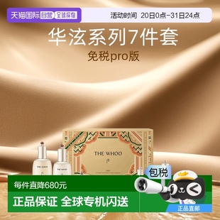 天气丹华泫系列7件套免税pro版 韩国直邮后WHOO 紧致抗老补水