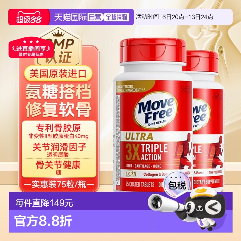 香港直邮美国进口Move Free益节MF骨胶原白瓶滋润强健关节75粒*2图片