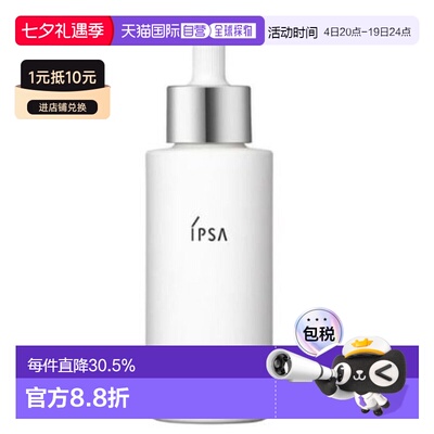 香港直邮ipsa茵芙纱亮白净斑精华50ml正品
