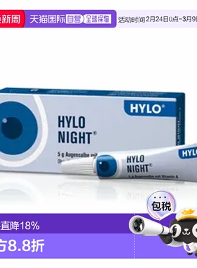Hylo Night海露缓解眼睛炎症眼睛干痒眼膏5g滋润修护眼球