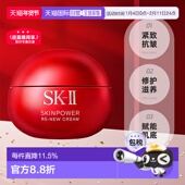 日本直邮SK 修护正品 II2025新版 大红面霜清爽滋润保湿