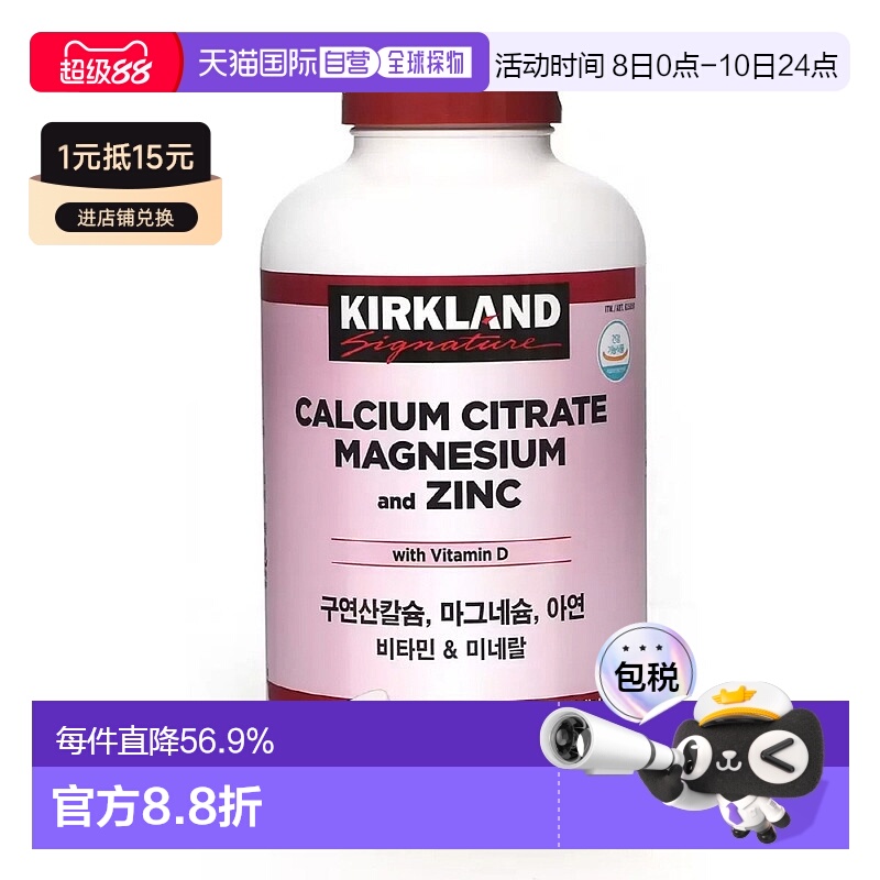 韩国直邮Kirkland柯克兰柠檬酸钙镁锌维生素D3增强骨密度