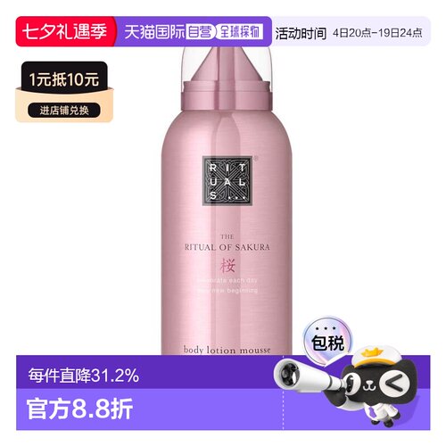 欧洲直邮rituals仪式发泡身体乳150ml补水保湿滋润舒缓修护正品