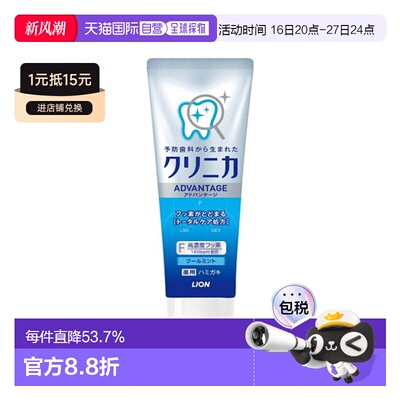 日本直邮狮王（LION）CLINICA清凉薄荷牙膏130g正品