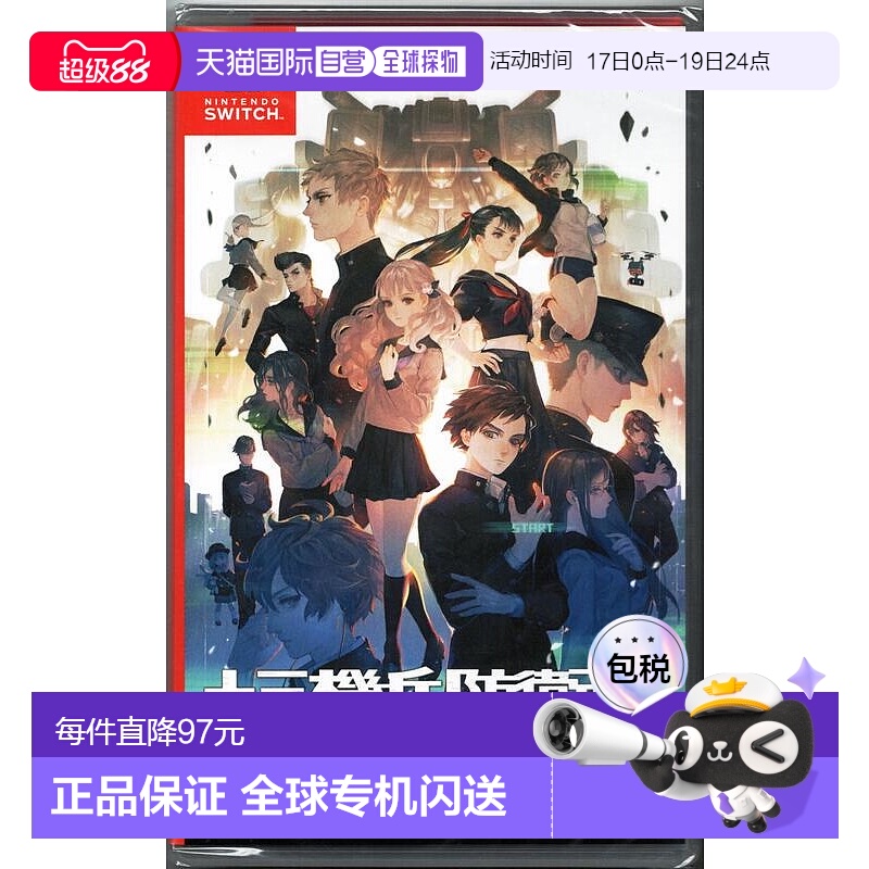 香港直邮Nintendo任天堂SWITCH游戏卡带 十三机兵防卫圈港行中文