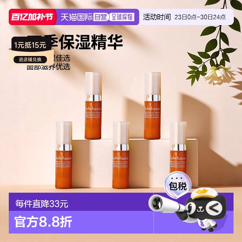 韩国直邮Sulwhasoo 雪花秀 御时参养精华保湿紧致提拉5ml*5正品