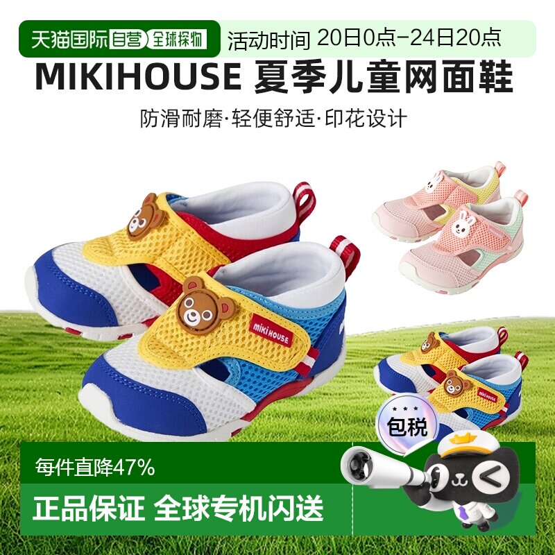 日本直邮MIKIHOUSE 小熊小兔糖果色儿童夏季透气网面鞋12-9301-14