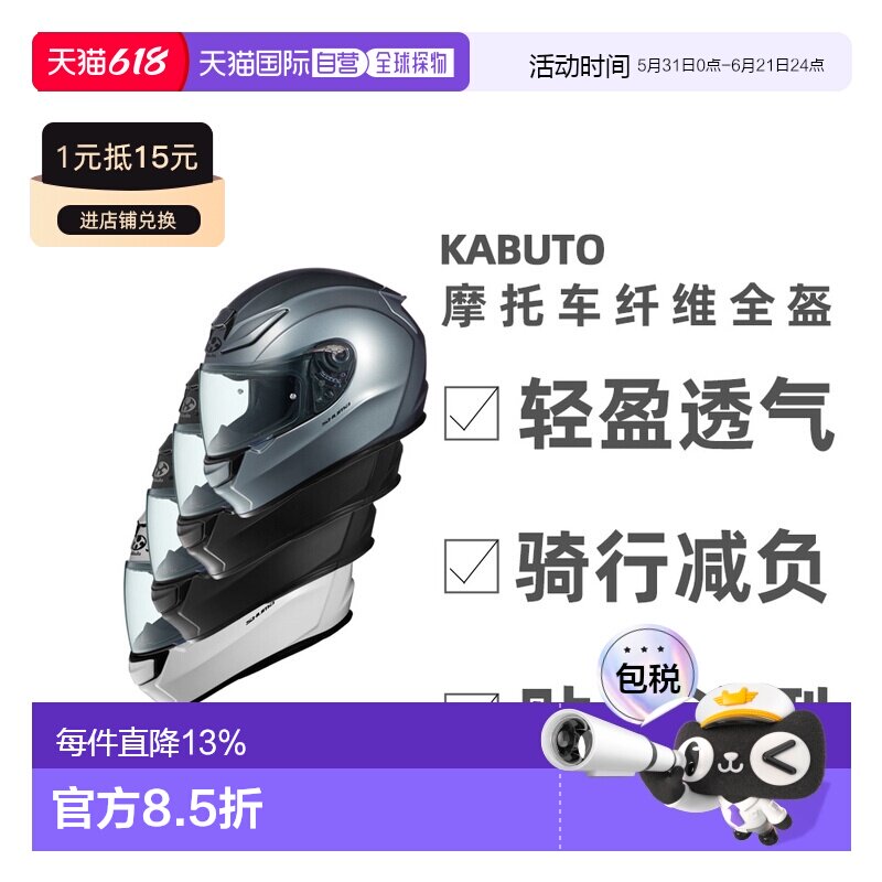日本直邮OGK KABUTO摩托车头盔SHUMA赛车跑盔户外骑行空气镜片碳