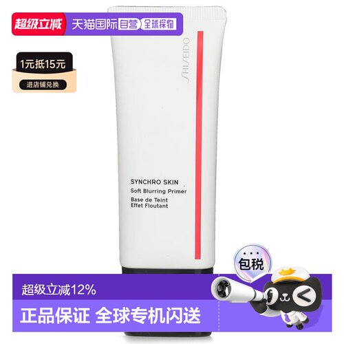 香港直邮资生堂 Synchro Skin感肌同步柔雾妆前底霜正品