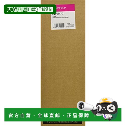 【日本直邮】Epson爱普生 正品墨盒 SC9VM70 鲜艳洋红色 700ml